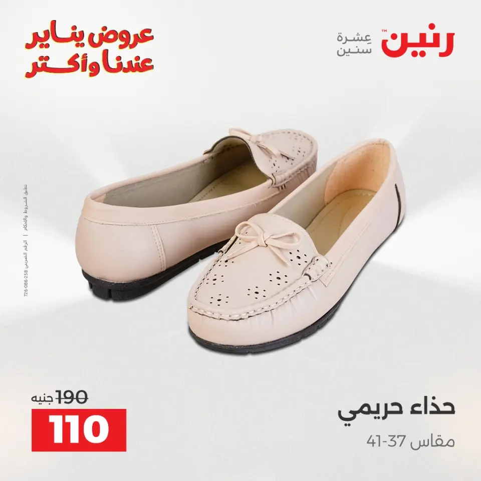 Raneen Egypt Offers Saturday 31 January Furniture and textile offers - Page 19