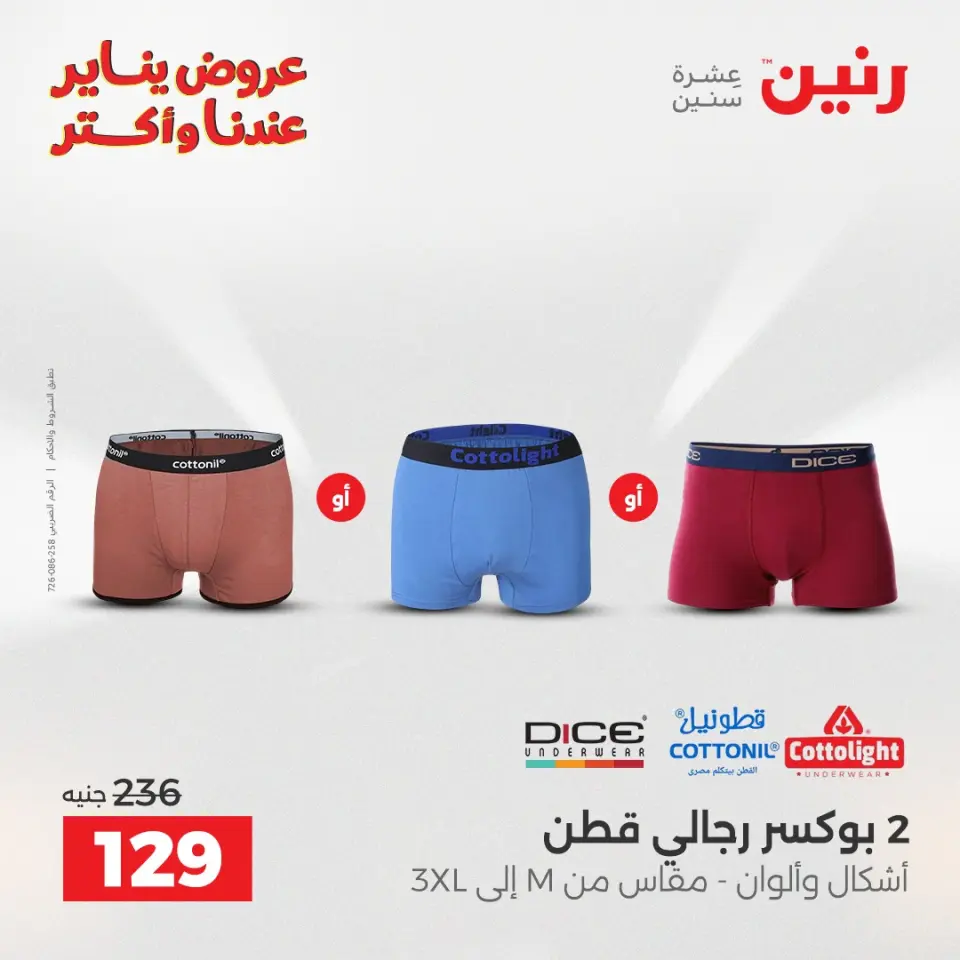Raneen Egypt Offers Saturday 31 January Furniture and textile offers - Page 13