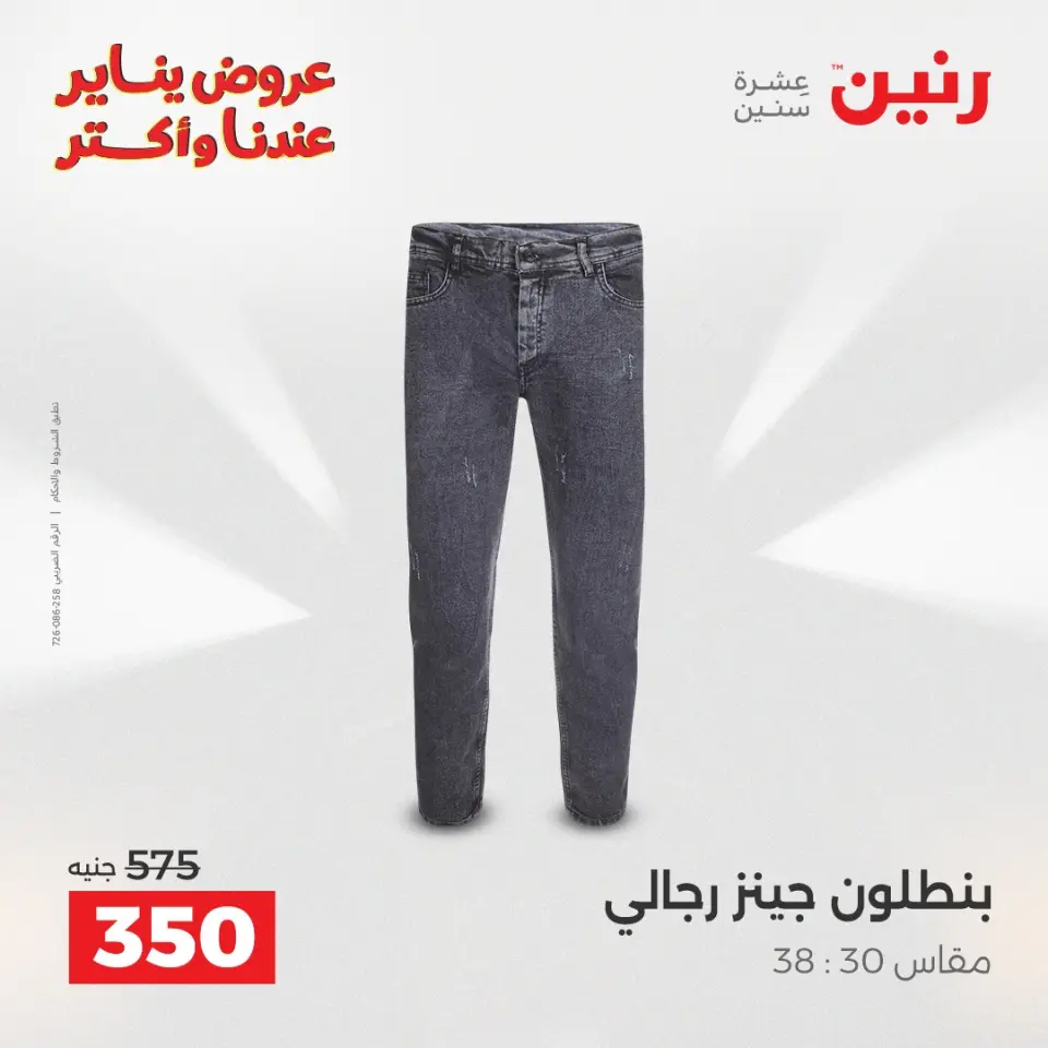 Raneen Egypt Offers Saturday 31 January Furniture and textile offers - Page 7