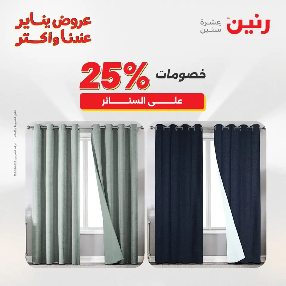 Raneen Egypt Offers Saturday 31 January Furniture and textile offers - Page 26