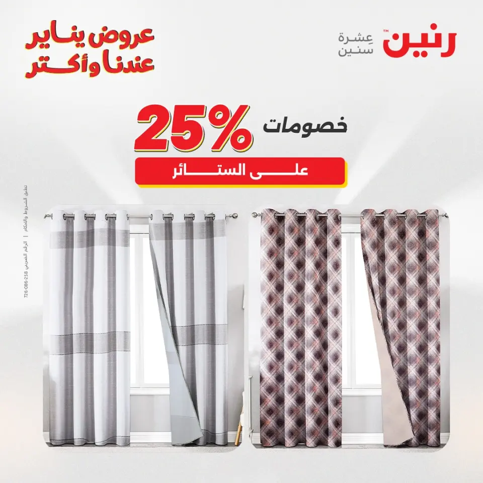 Raneen Egypt Offers Saturday 31 January Furniture and textile offers - Page 25