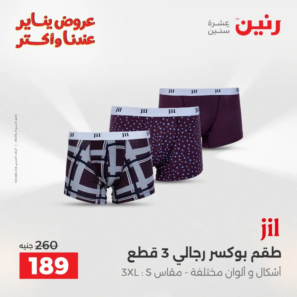 Raneen Egypt Offers Saturday 31 January Furniture and textile offers - Page 11