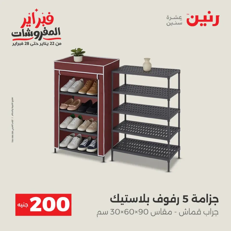 Raneen Egypt Offers from 1 to 2 February 2026 200EGP offer - Page 37
