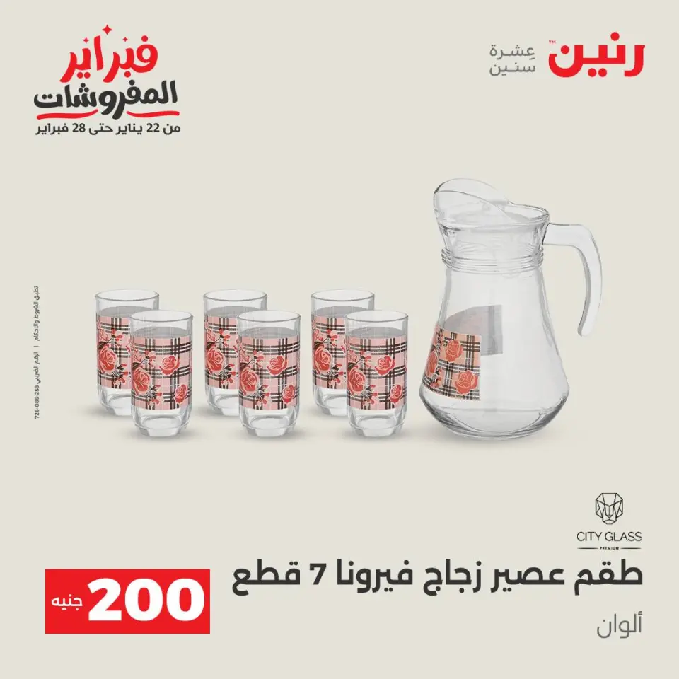 Raneen Egypt Offers from 1 to 2 February 2026 200EGP offer - Page 3