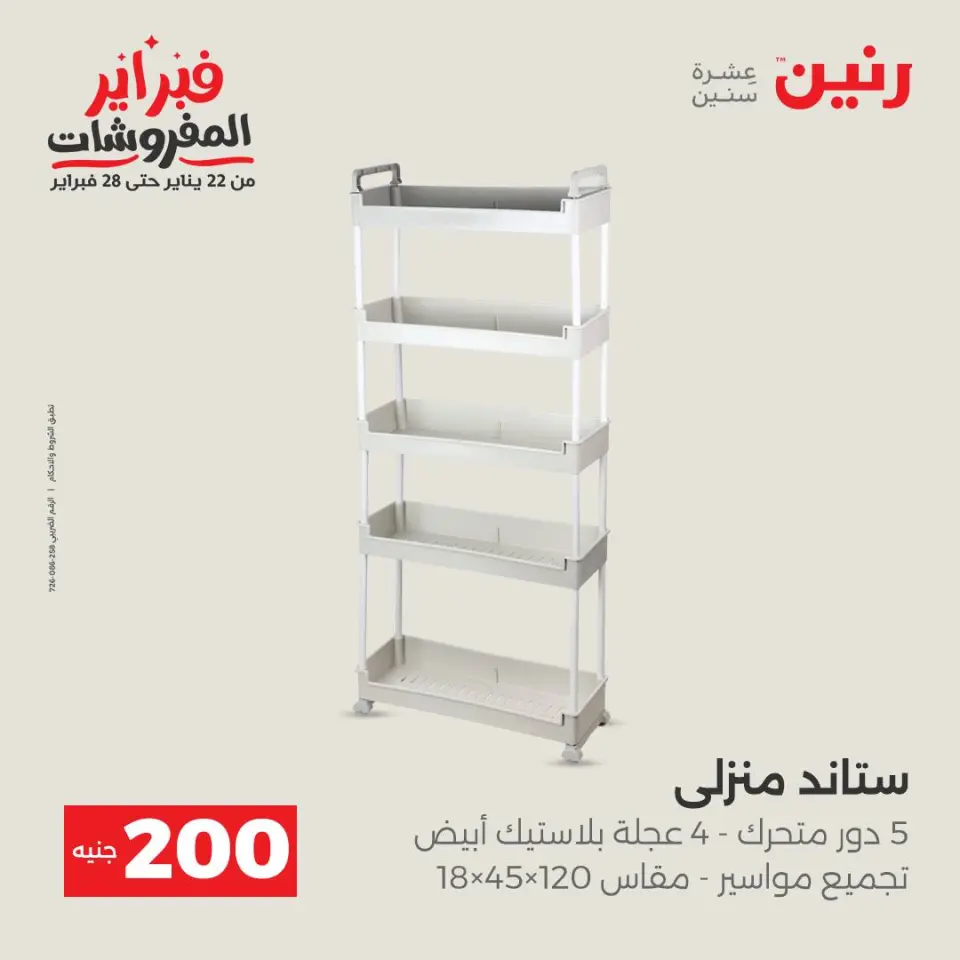 Raneen Egypt Offers from 1 to 2 February 2026 200EGP offer - Page 39