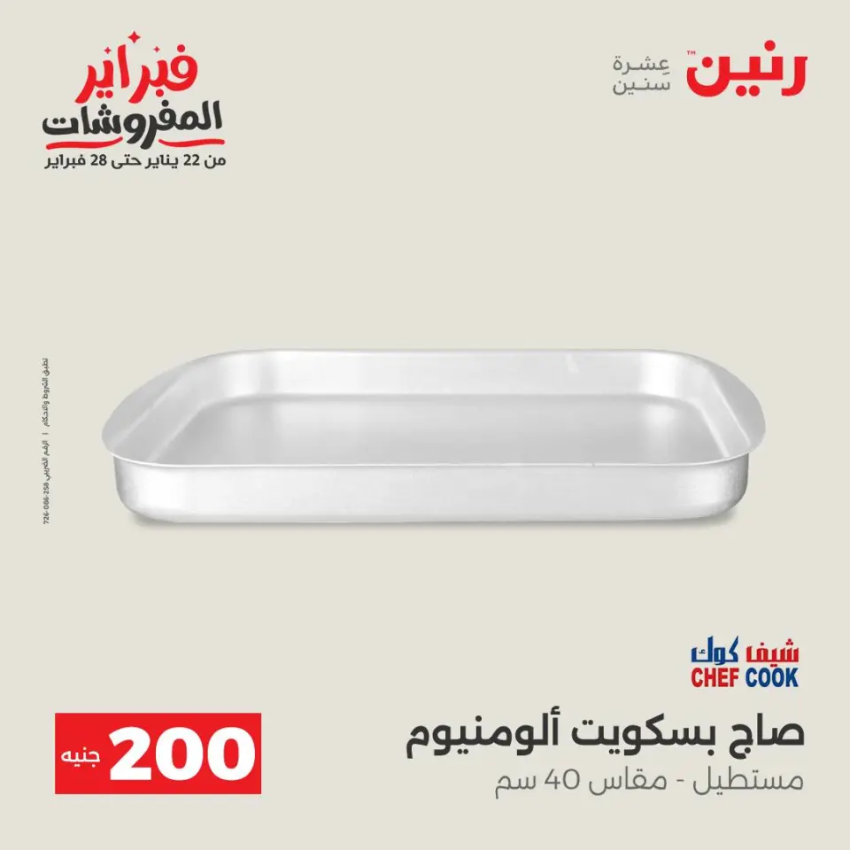 Raneen Egypt Offers from 1 to 2 February 2026 200EGP offer - Page 15