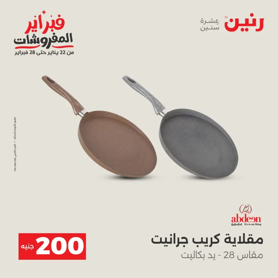 Raneen Egypt Offers from 1 to 2 February 2026 200EGP offer - Page 6