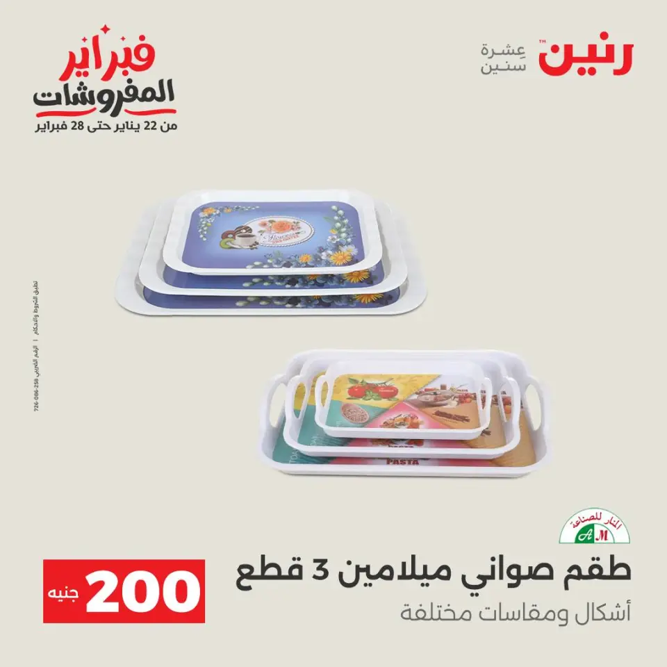 Raneen Egypt Offers from 1 to 2 February 2026 200EGP offer - Page 21