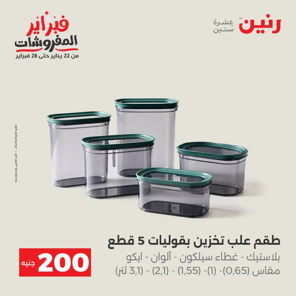 Raneen Egypt Offers from 1 to 2 February 2026 200EGP offer - Page 4