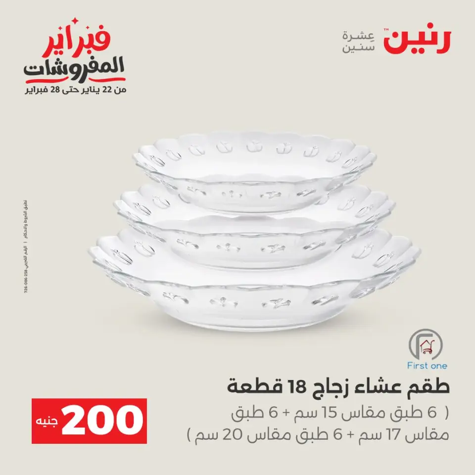 Raneen Egypt Offers from 1 to 2 February 2026 200EGP offer - Page 20