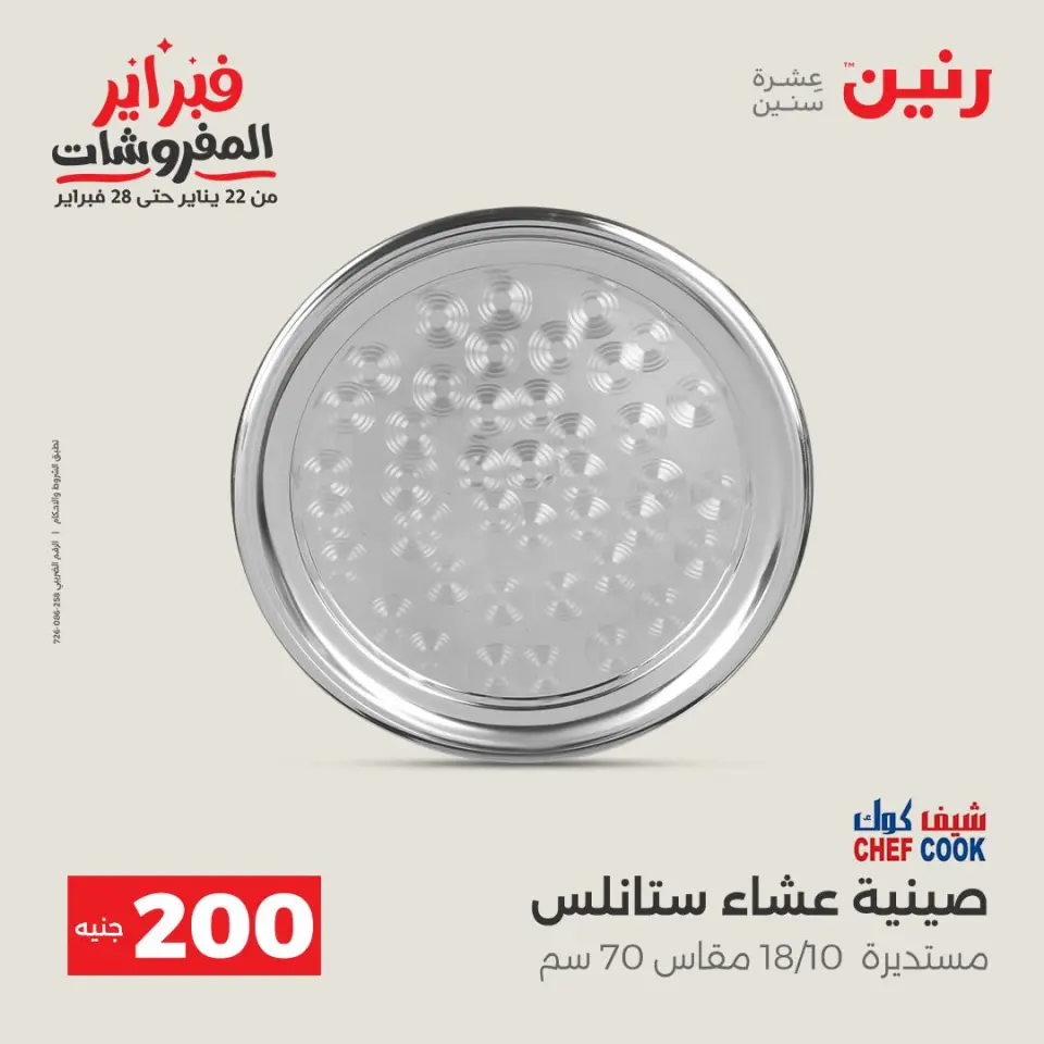 Raneen Egypt Offers from 1 to 2 February 2026 200EGP offer - Page 13