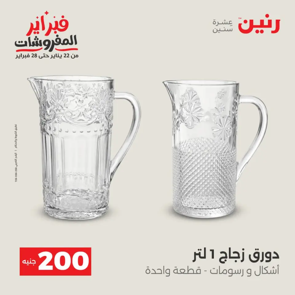 Raneen Egypt Offers from 1 to 2 February 2026 200EGP offer - Page 23