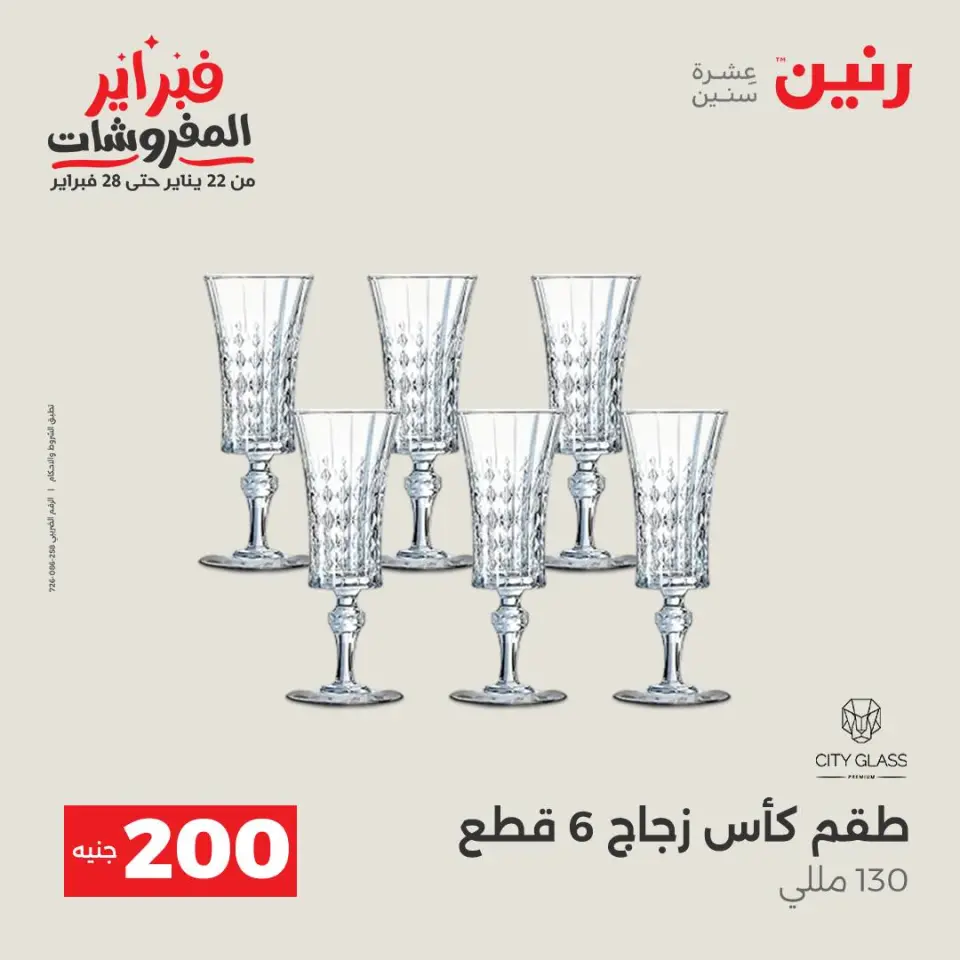 Raneen Egypt Offers from 1 to 2 February 2026 200EGP offer - Page 25