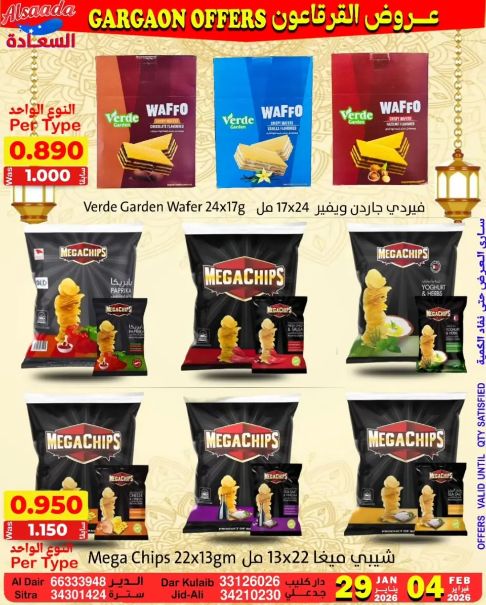 Ofertas de Mercados Al Saada Bahréin de 29 enero a 4 febrero 2026 Ofertas de Garga'oon - Página 4