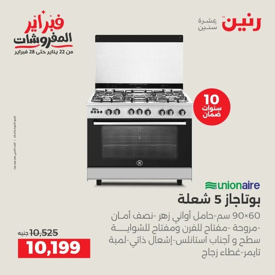 Raneen Egypt Offers from 1 to 2 February 2026 Electrical appliances offers - Page 25
