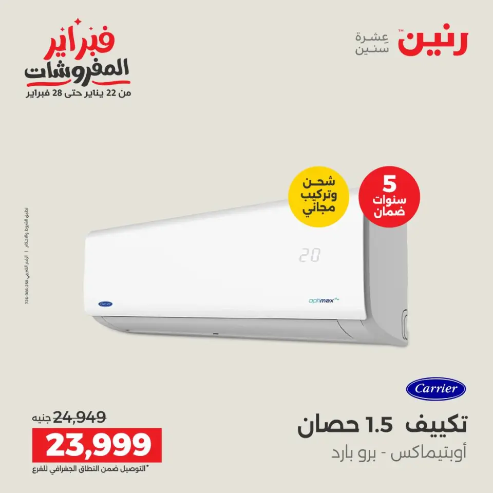 Raneen Egypt Offers from 1 to 2 February 2026 Electrical appliances offers - Page 3