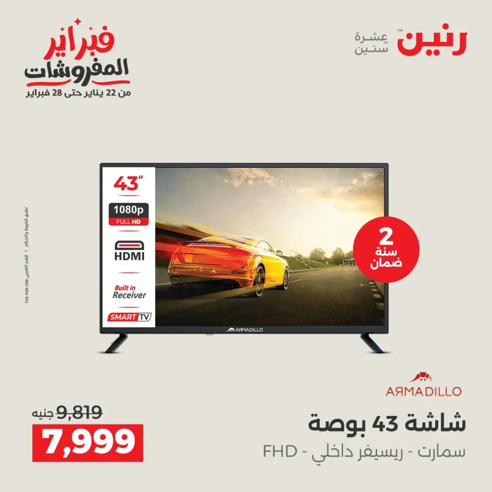 Raneen Egypt Offers from 1 to 2 February 2026 Electrical appliances offers - Page 14