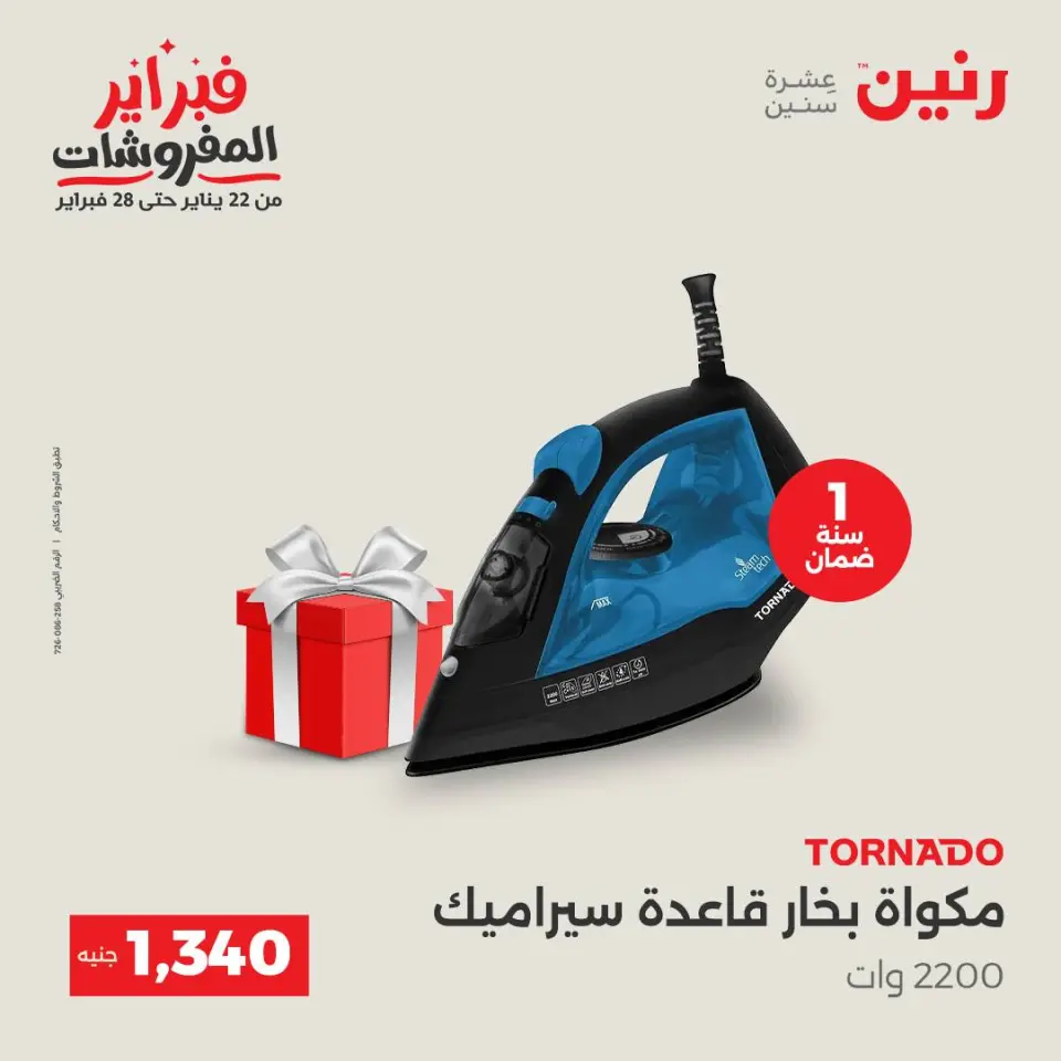 Raneen Egypt Offers from 1 to 2 February 2026 Electrical appliances offers - Page 36