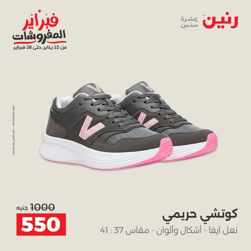 Raneen Egypt Offers from 1 to 2 February 2026 Clothing and shoe offers - Page 23