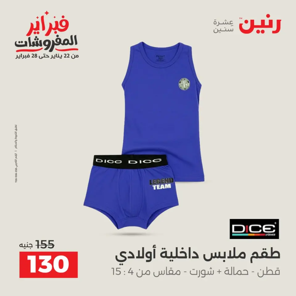 Raneen Egypt Offers from 1 to 2 February 2026 Clothing and shoe offers - Page 12