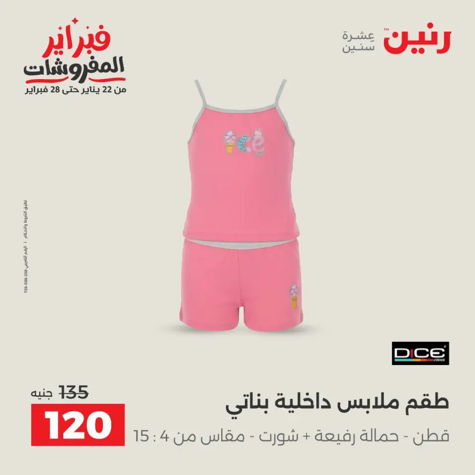 Raneen Egypt Offers from 1 to 2 February 2026 Clothing and shoe offers - Page 13