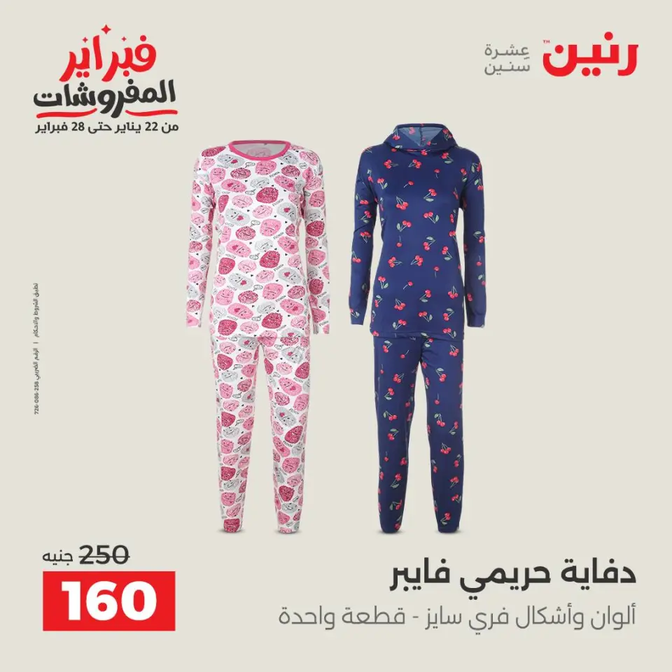 Raneen Egypt Offers from 1 to 2 February 2026 Clothing and shoe offers - Page 2