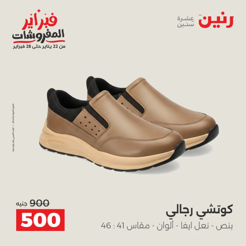 Raneen Egypt Offers from 1 to 2 February 2026 Clothing and shoe offers - Page 30