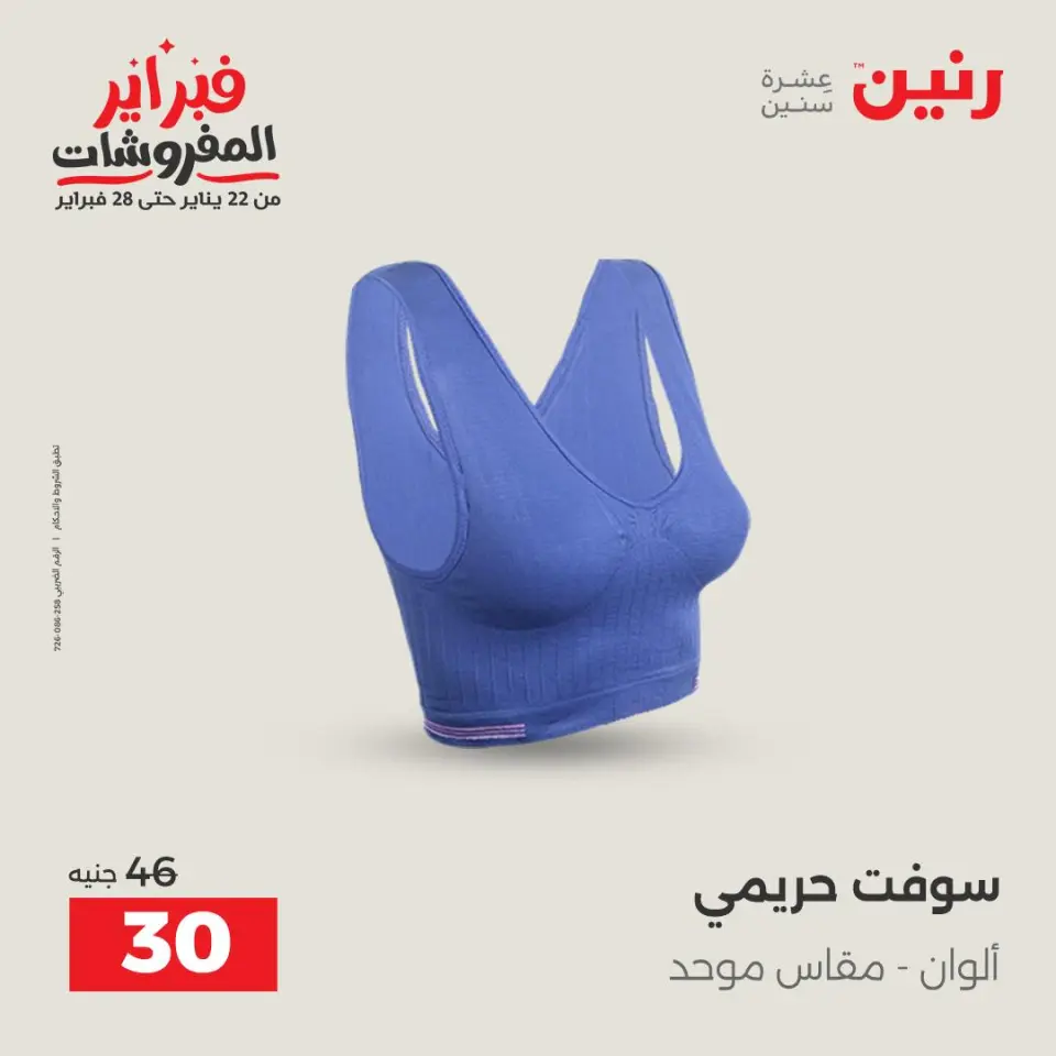 Raneen Egypt Offers from 1 to 2 February 2026 Clothing and shoe offers - Page 18