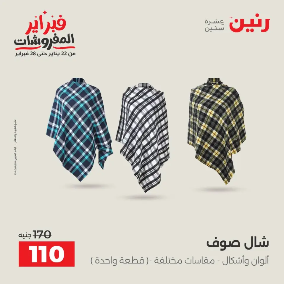 Raneen Egypt Offers from 1 to 2 February 2026 Clothing and shoe offers - Page 8