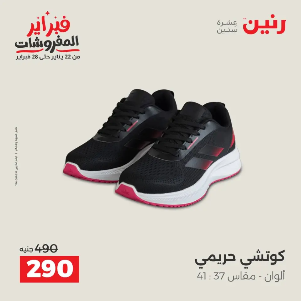 Raneen Egypt Offers from 1 to 2 February 2026 Clothing and shoe offers - Page 24