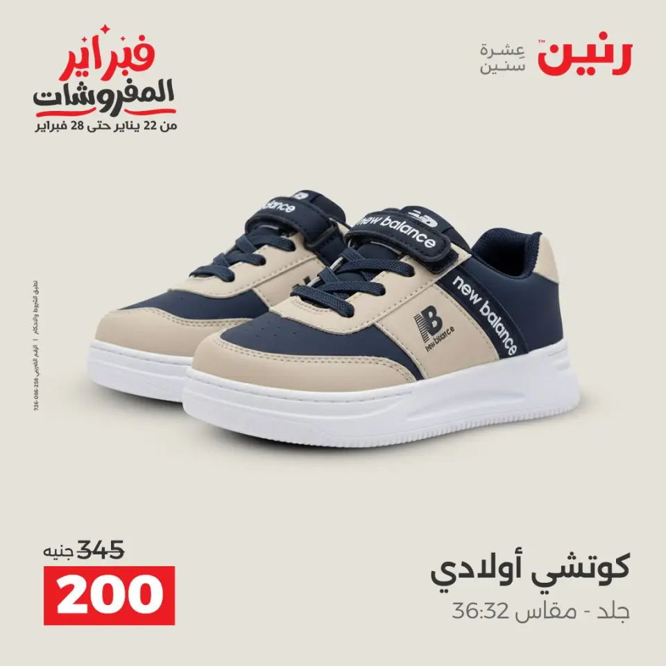 Raneen Egypt Offers from 1 to 2 February 2026 Clothing and shoe offers - Page 40