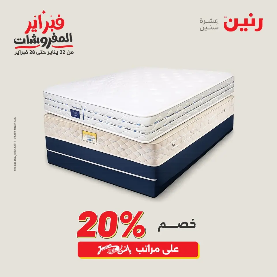 Raneen Egypt Offers from 1 to 2 February 2026 Great deals and discounts on textiles and furniture - Page 44