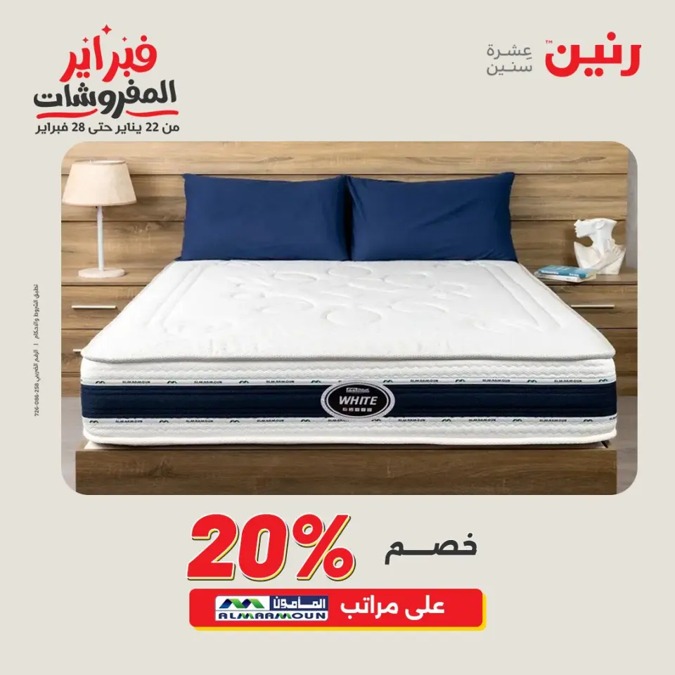 Raneen Egypt Offers from 1 to 2 February 2026 Great deals and discounts on textiles and furniture - Page 42