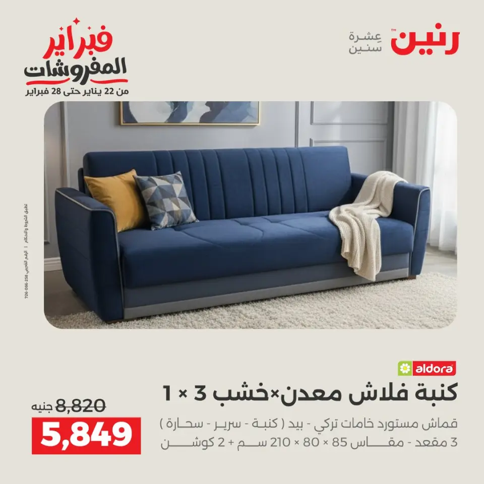 Raneen Egypt Offers from 1 to 2 February 2026 Great deals and discounts on textiles and furniture - Page 9