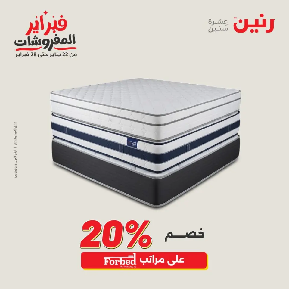 Raneen Egypt Offers from 1 to 2 February 2026 Great deals and discounts on textiles and furniture - Page 43