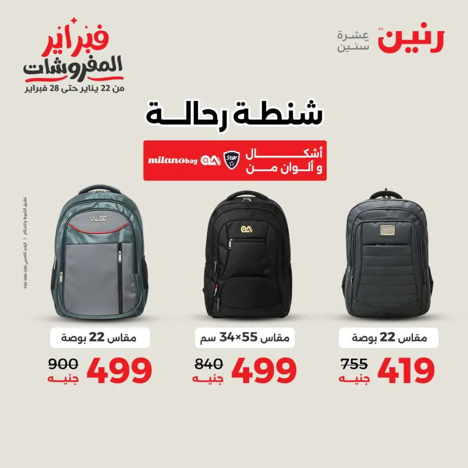 Raneen Egypt Offers from 1 to 2 February 2026 Great deals and discounts on Bags and toys - Page 8
