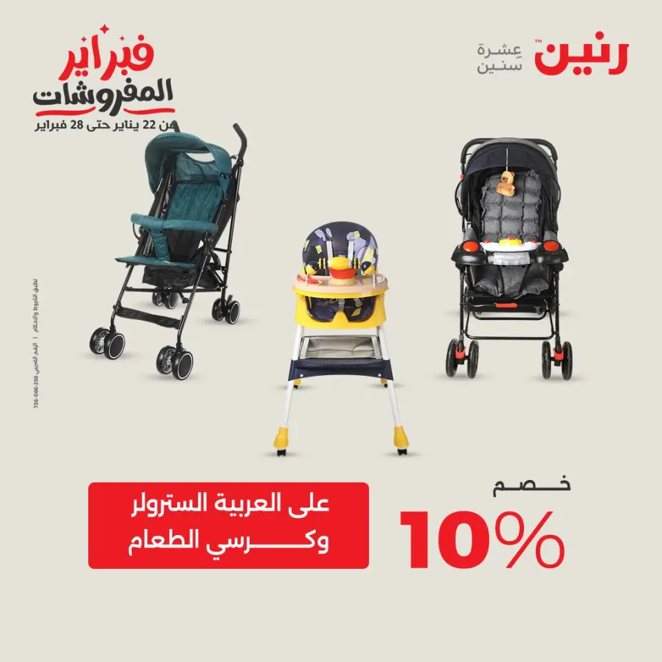 Raneen Egypt Offers from 1 to 2 February 2026 Great deals and discounts on Bags and toys - Page 44