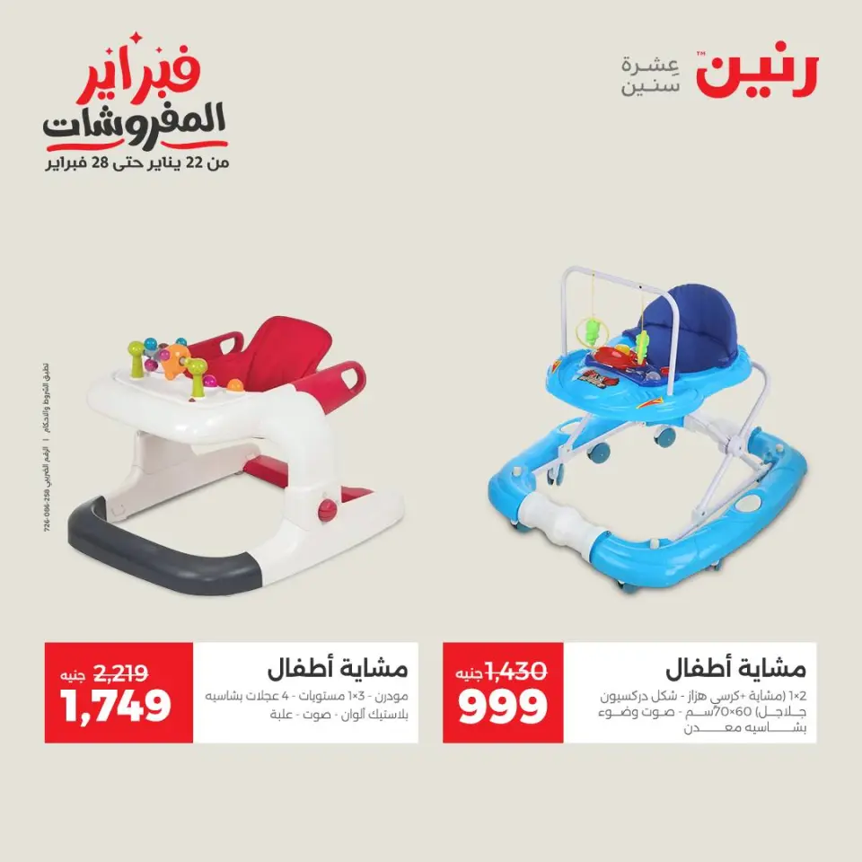 Raneen Egypt Offers from 1 to 2 February 2026 Great deals and discounts on Bags and toys - Page 14