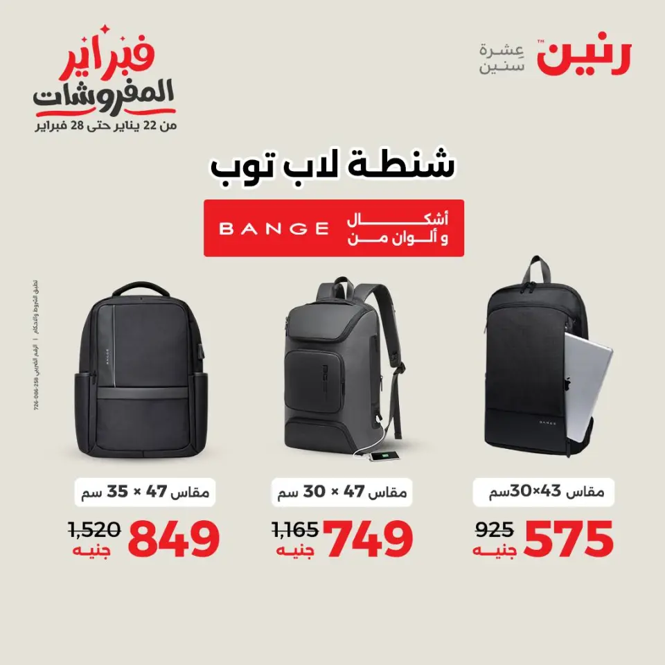 Raneen Egypt Offers from 1 to 2 February 2026 Great deals and discounts on Bags and toys - Page 2