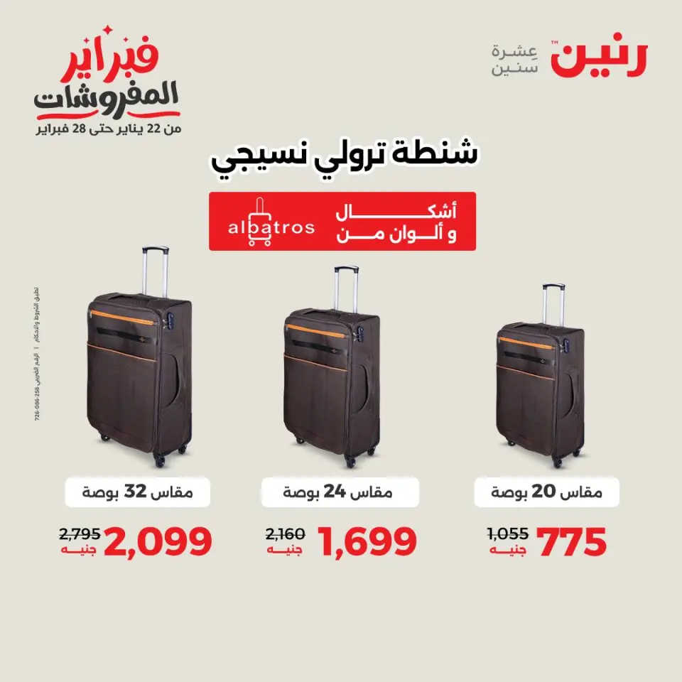 Raneen Egypt Offers from 1 to 2 February 2026 Great deals and discounts on Bags and toys - Page 6