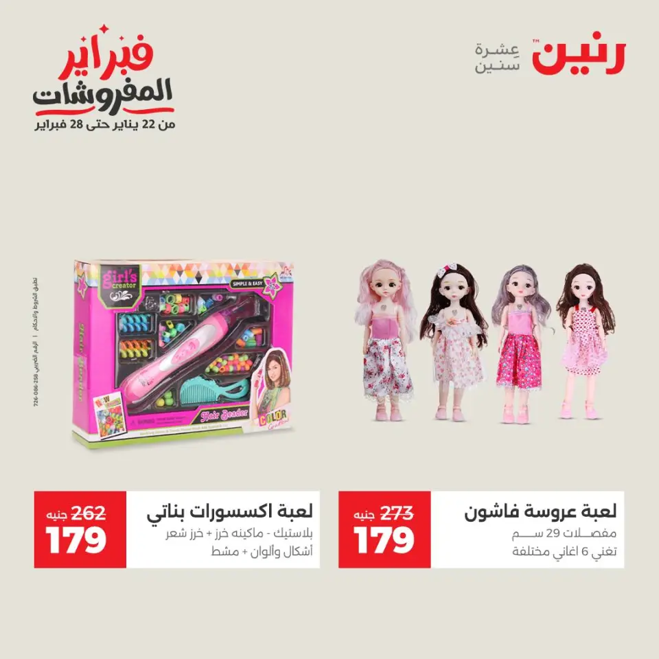 Raneen Egypt Offers from 1 to 2 February 2026 Great deals and discounts on Bags and toys - Page 34