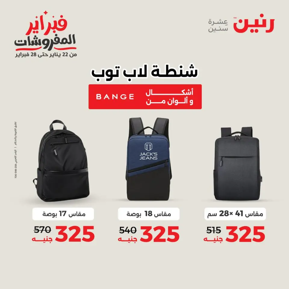 Raneen Egypt Offers from 1 to 2 February 2026 Great deals and discounts on Bags and toys - Page 12