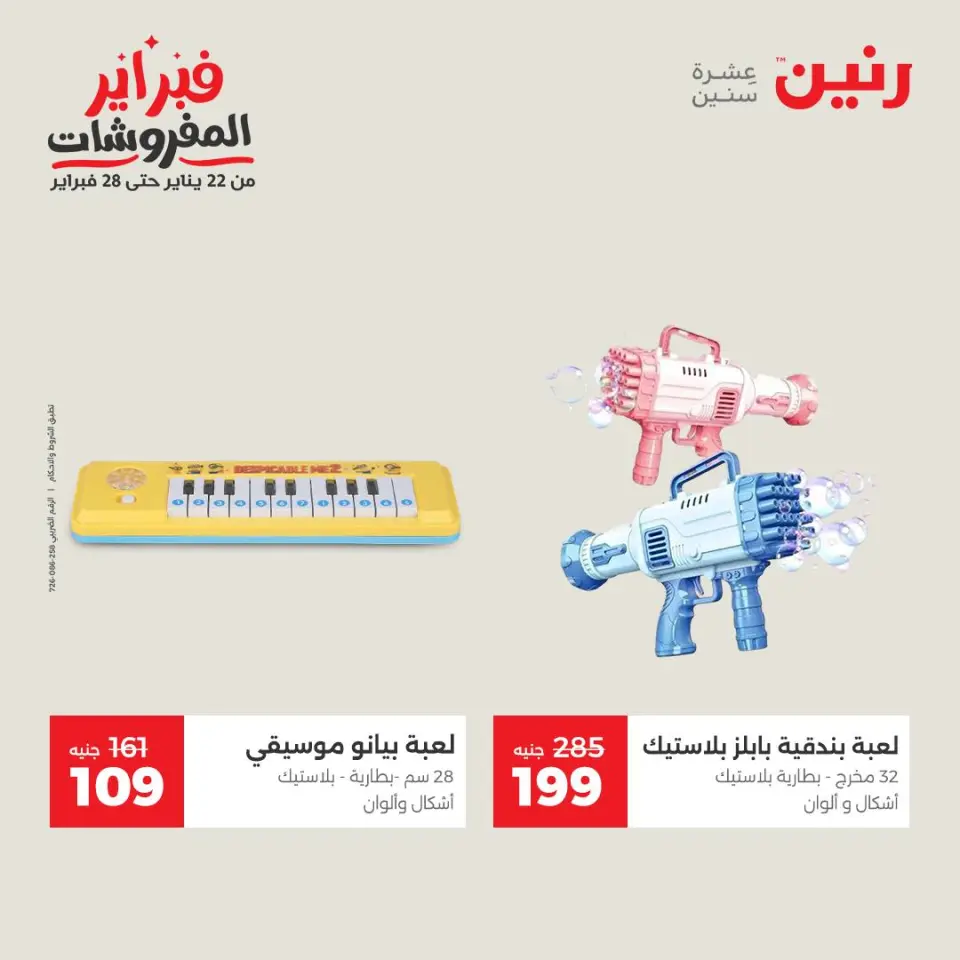 Raneen Egypt Offers from 1 to 2 February 2026 Great deals and discounts on Bags and toys - Page 37