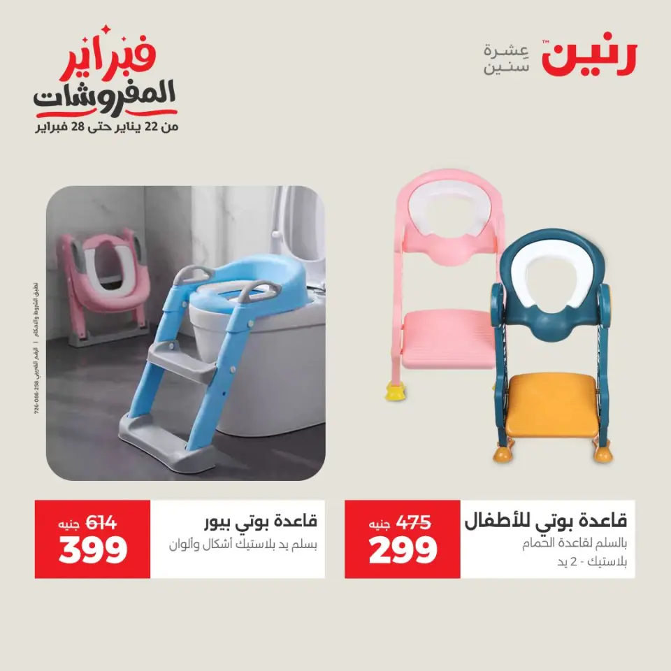 Raneen Egypt Offers from 1 to 2 February 2026 Great deals and discounts on Bags and toys - Page 25