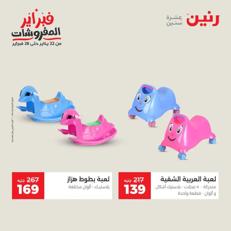 Raneen Egypt Offers from 1 to 2 February 2026 Great deals and discounts on Bags and toys - Page 32