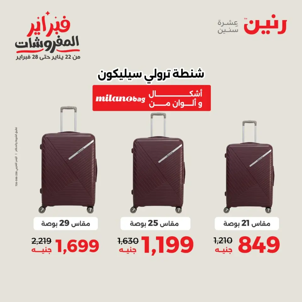 Raneen Egypt Offers from 1 to 2 February 2026 Great deals and discounts on Bags and toys - Page 3