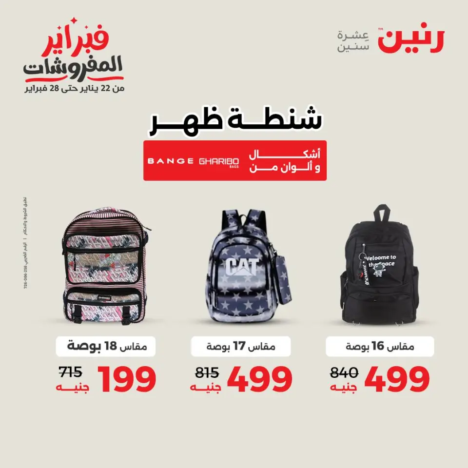 Raneen Egypt Offers from 1 to 2 February 2026 Great deals and discounts on Bags and toys - Page 9