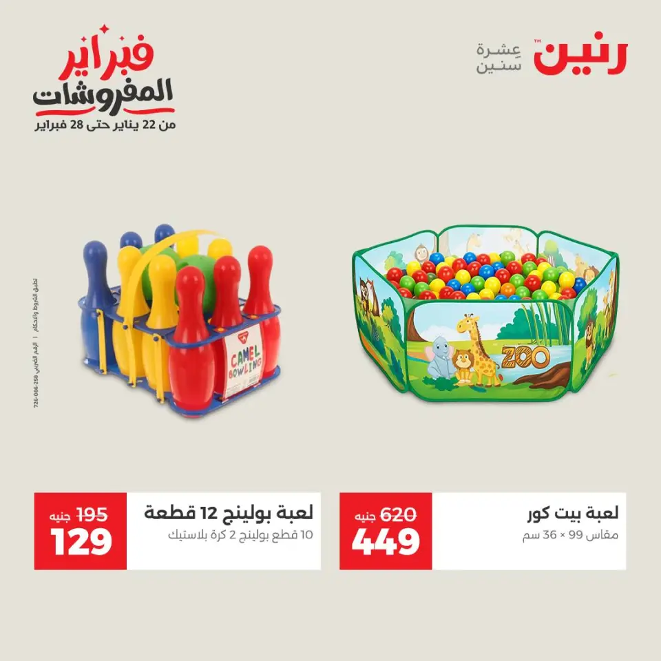 Raneen Egypt Offers from 1 to 2 February 2026 Great deals and discounts on Bags and toys - Page 24