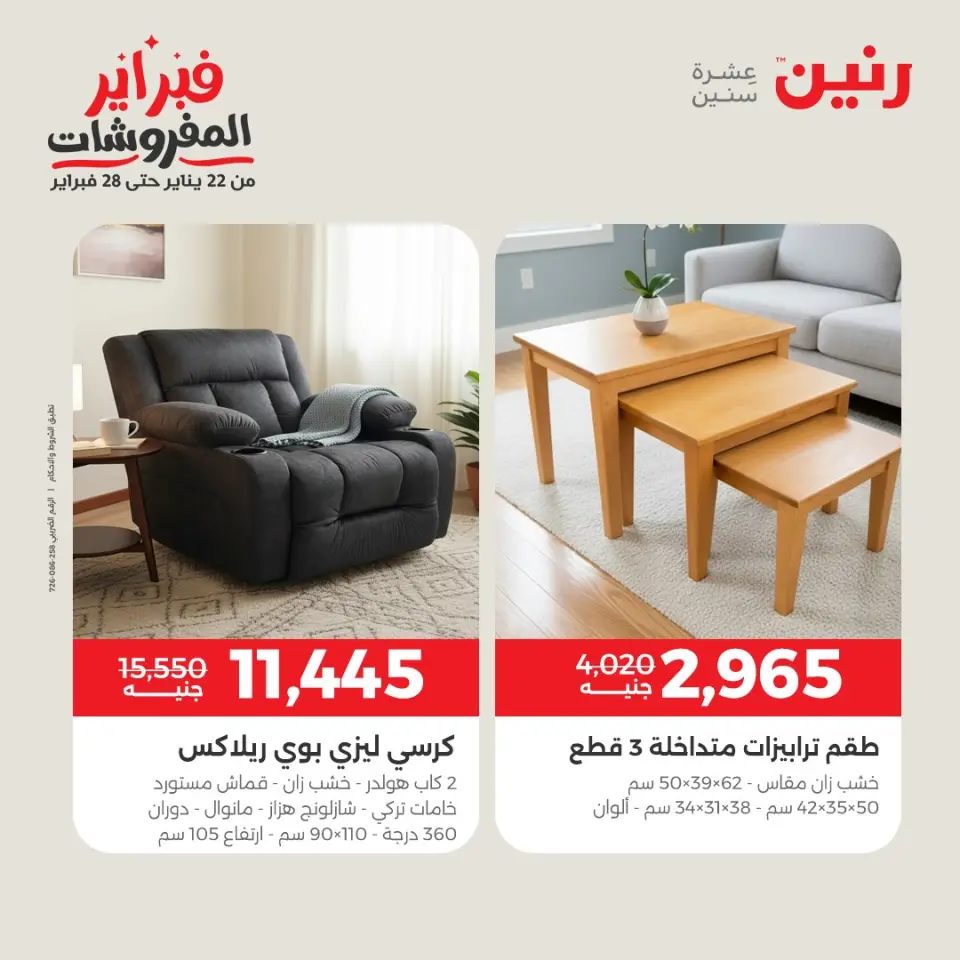 Raneen Egypt Offers from 1 to 4 February 2026 Great deals and discounts on furniture - Page 15