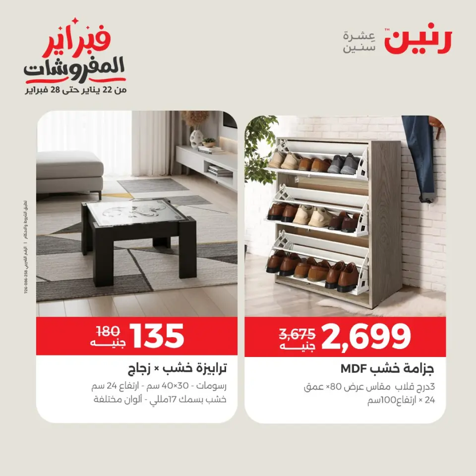 Raneen Egypt Offers from 1 to 4 February 2026 Great deals and discounts on furniture - Page 20